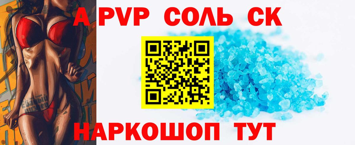 Серпухов  Alpha PVP СК КРИС  Альфа ПВП  APVP Соль  Alpha-PVP кристаллы  Вход с VPN 
