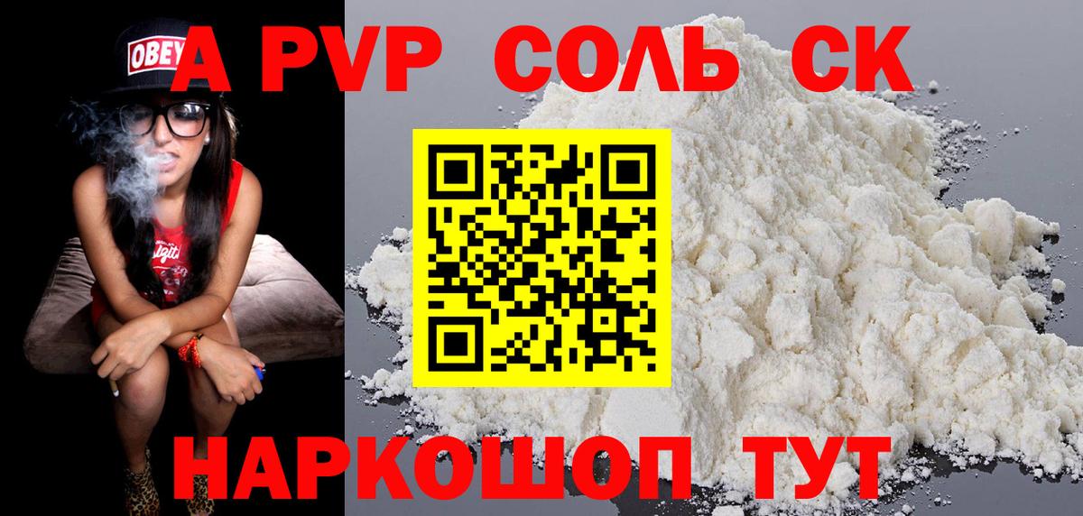 Alfa_PVP Соль Серпухов
