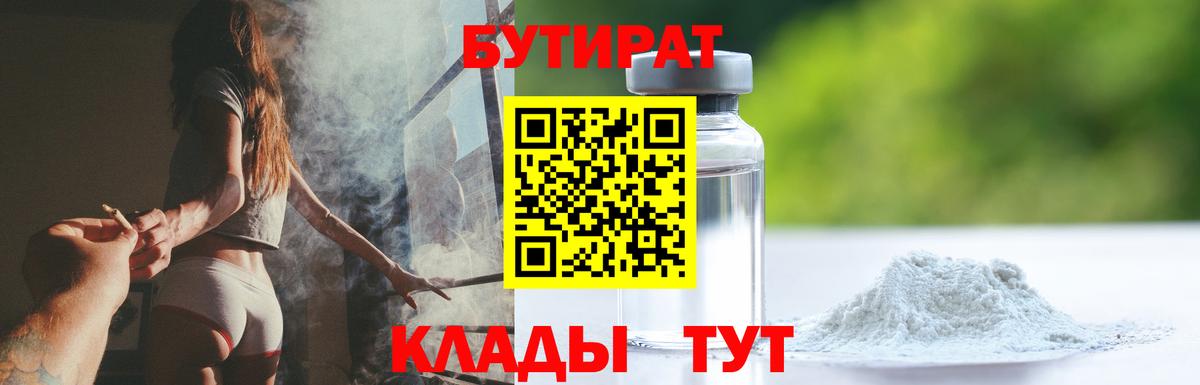 БУТИРАТ оксибутират  Вход с VPN  Серпухов 