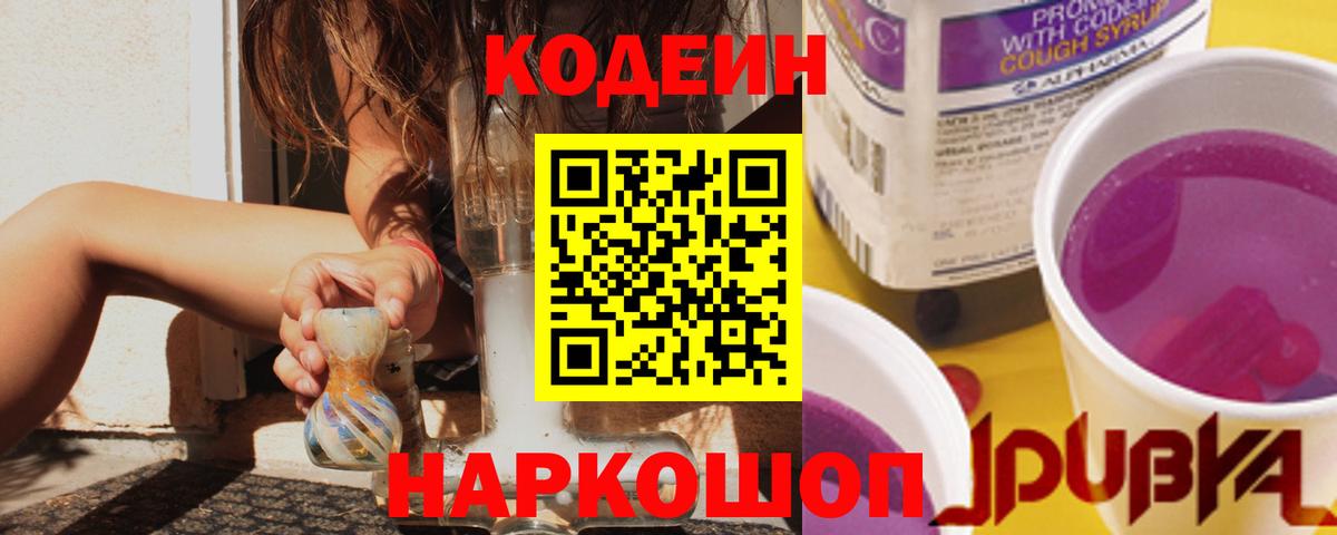 Codein напиток Lean (лин)  Кодеин напиток Lean (лин)  Вход с VPN  Серпухов 